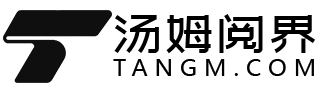 汤姆阅界